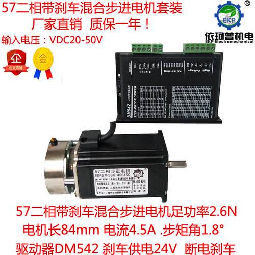 57二相刹车力矩套装步进电机2.6nm24vdc断电刹车+驱动器dm542
