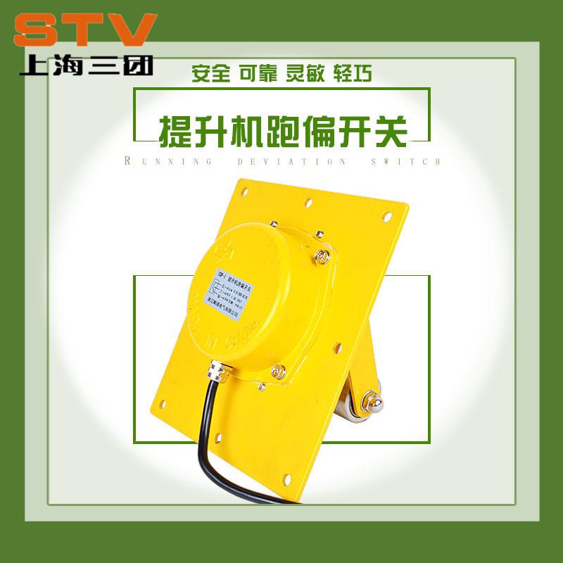 厂家批发双向开关tdp-1两级跑提升机开关胶带偏皮带防跑偏开关