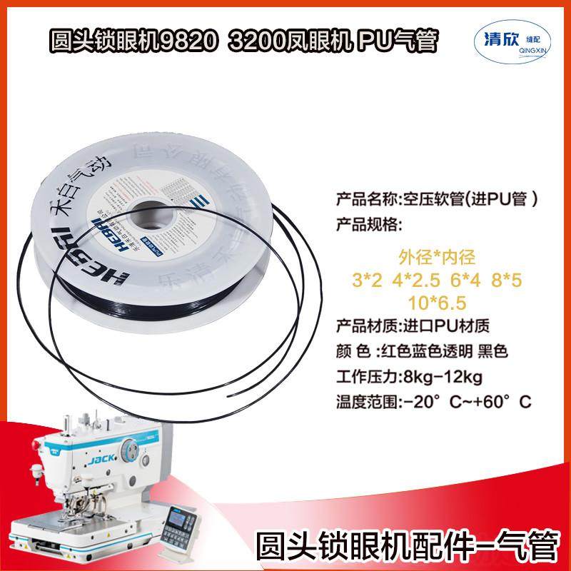 圆头锁眼机气管 9820 3200凤眼机皮管 杜克普579 圆头锁眼机配件
