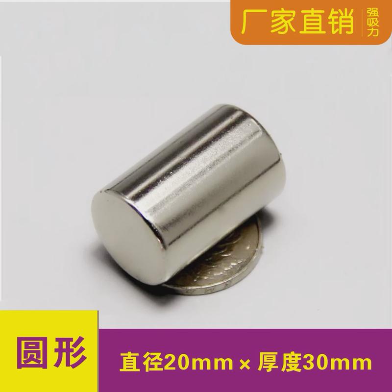 强力磁铁片吸铁石片圆柱D20x30mm钕铁硼稀土 永磁磁铁20*30mm强磁