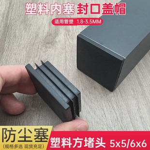 5x5公分60*60管塞方管内塞盖帽塑料封口塞堵头方通不锈钢堵盖脚垫