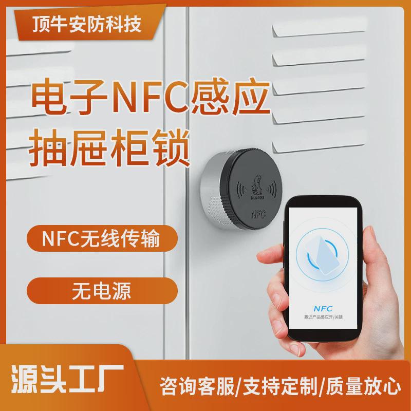 厂家供应智能nfc无线柜转抽屉锁储物柜办公柜无线锁橱柜锁锁舌锁