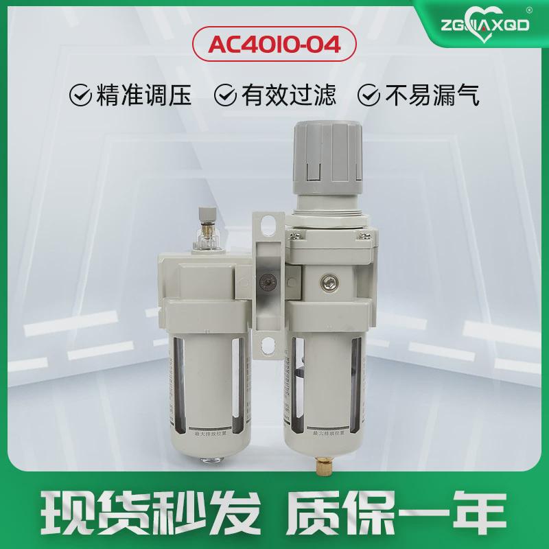 佳气源牌气动二联件ac4010-04油水分离器dn15欣处理器过滤器气动