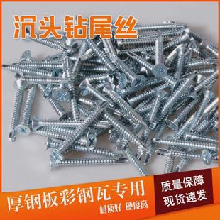 平头十字钻尾螺丝燕尾丝钉华司钉子彩钢自攻螺丝围栏网螺丝房瓦钉