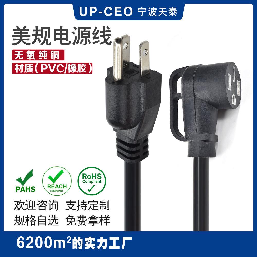 天插头线美规三芯大功率电源线泰三插ac5-15p+14-50r电源线
