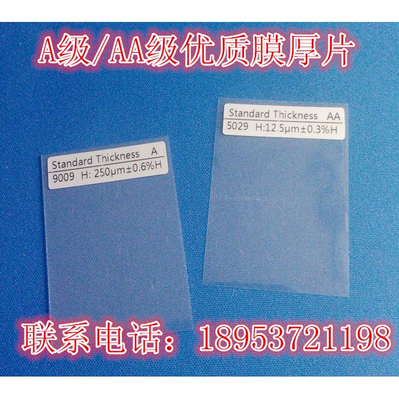 涂层镀层测厚仪标准片/膜厚片/齐全样片/测试片/膜厚测试片/包邮