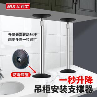 BIX比克士快速调节吊柜安装支撑器全屋定制吊柜安装辅助工具