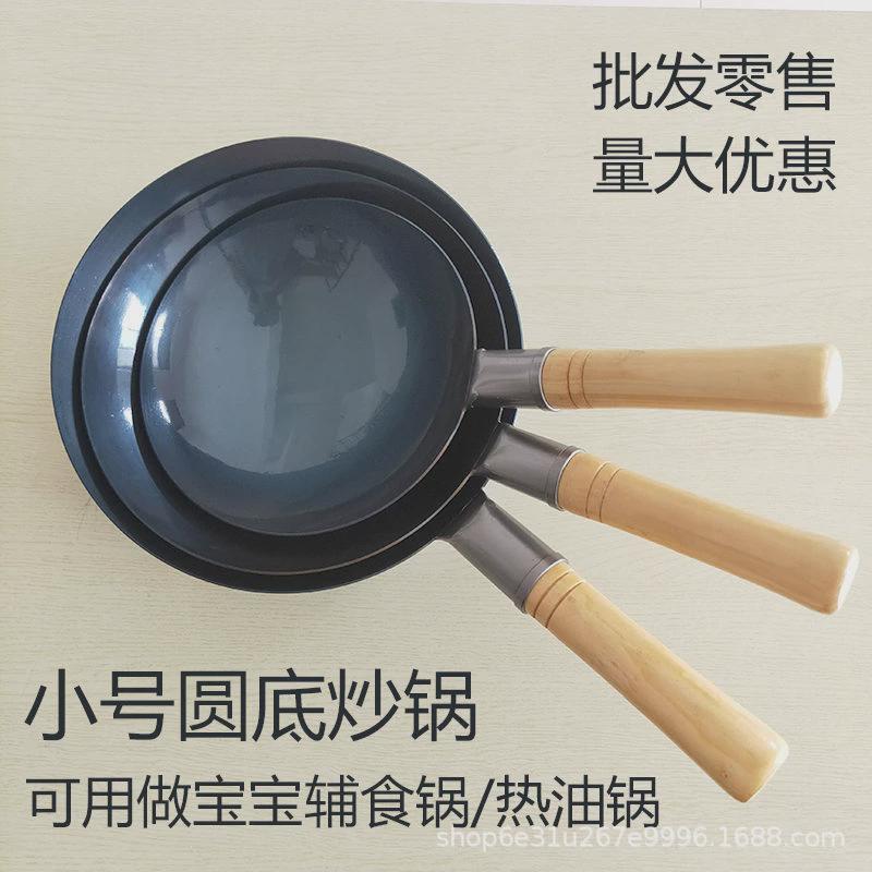 小号圆底炒菜锅煎蛋热油铁锅无涂层熟铁锅宝宝少儿辅食锅