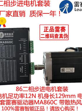 智能赛雷86二相步进电机马达套装86cm12012n适配驱动器ma860c