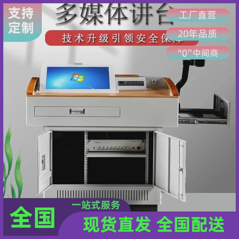 多媒体讲台钢制培训班校园教室教师讲台中控多功能讲桌会议演讲台
