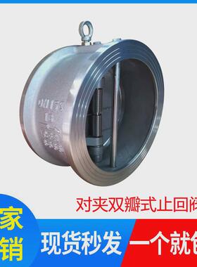 304不锈钢H76W-16P/C对夹式双瓣蝶形止回阀止逆阀逆止阀DN40-300
