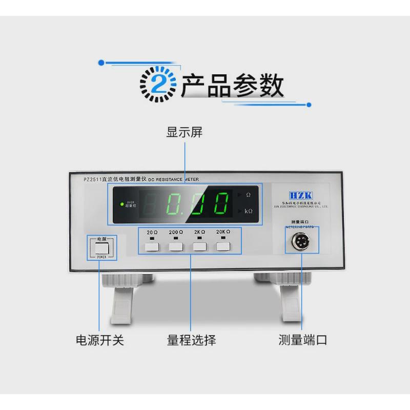 华知科pz2512高精度微欧计欧姆测量豪欧表pz2511直流低电阻测试仪