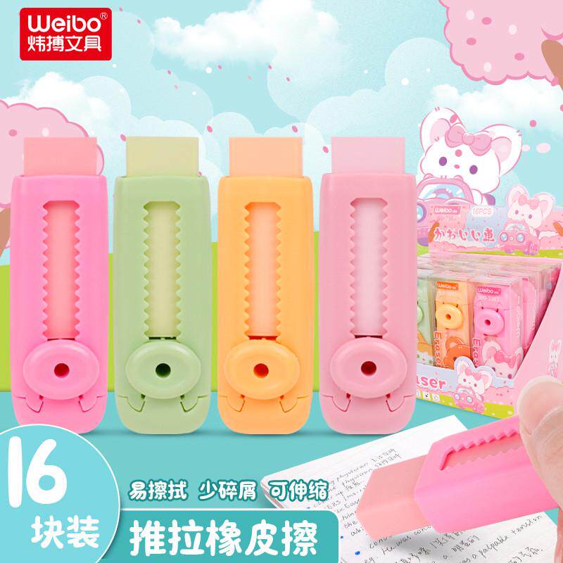 炜搏文具小学生推拉橡皮擦高颜值狐狸可爱卡通干净无痕少屑可伸缩