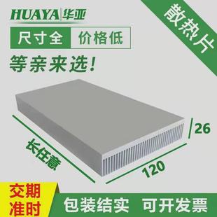 散热片宽120高26长200大功率铝散热器片密齿电子散热鳍片定制加工