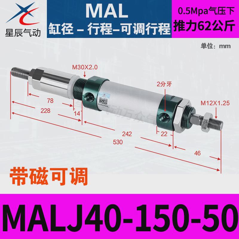星辰气动铝合金迷你可调气缸malj16/20/25/32/40-50x75*100-125-s