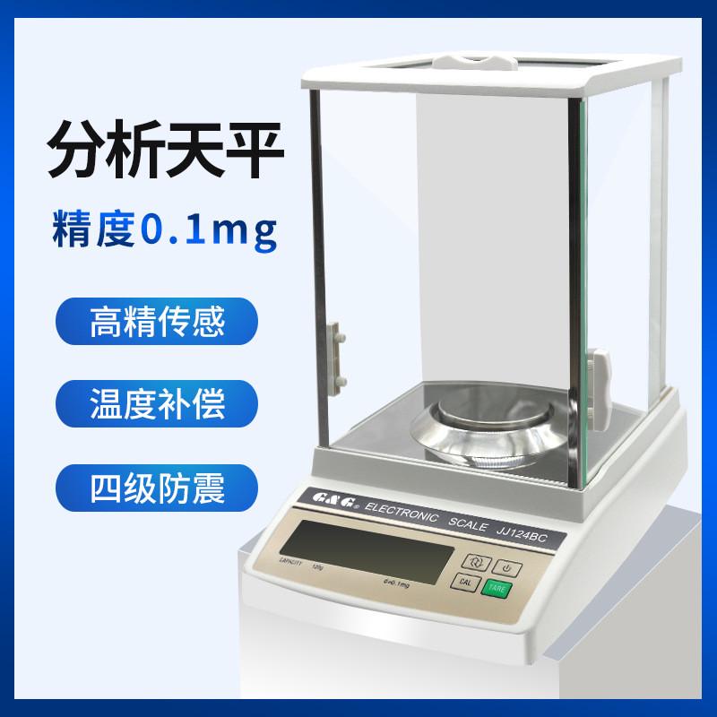 双杰精密0.1mg万分之一电子天平实验室分析天平电子称0.0001