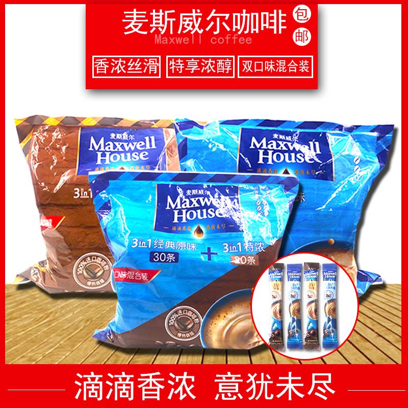 新货包邮麦斯威尔咖啡三合一特浓原味双口味混合装50条袋装速溶咖