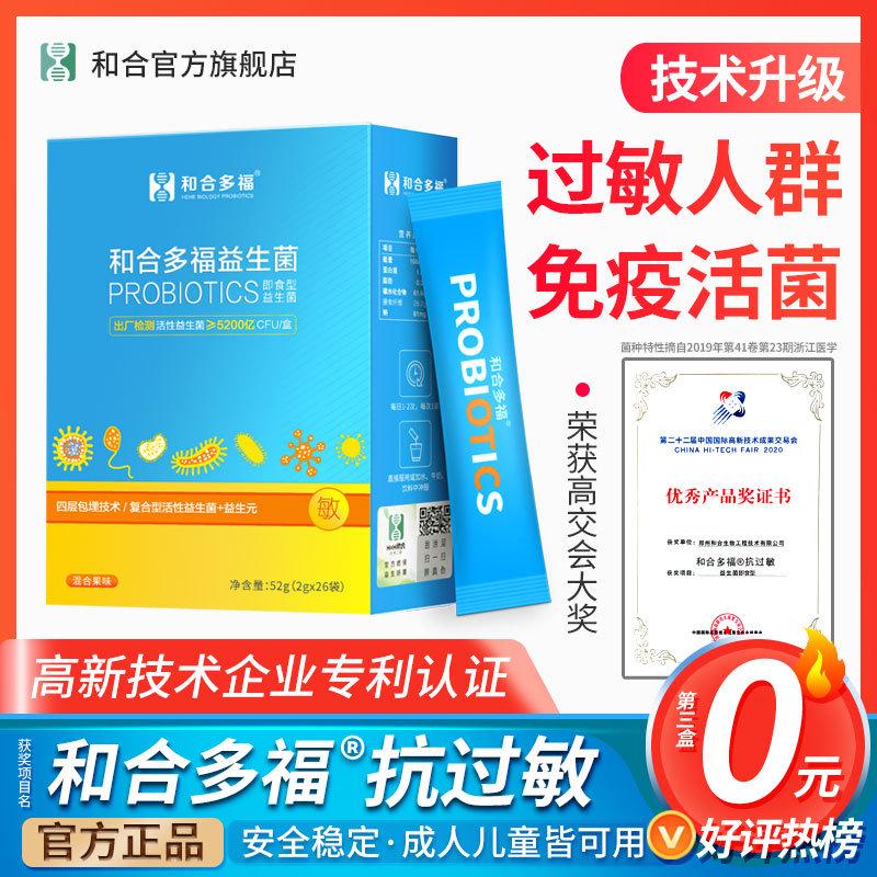 过敏菌株益生菌儿童大人成人孕妇抗肠道冻干粉体质鼻皮肤富含过敏