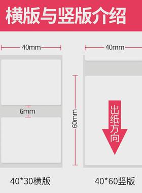 小臣热敏标签纸50*306040便携条码打印机精卷b3s/b21不干胶贴纸