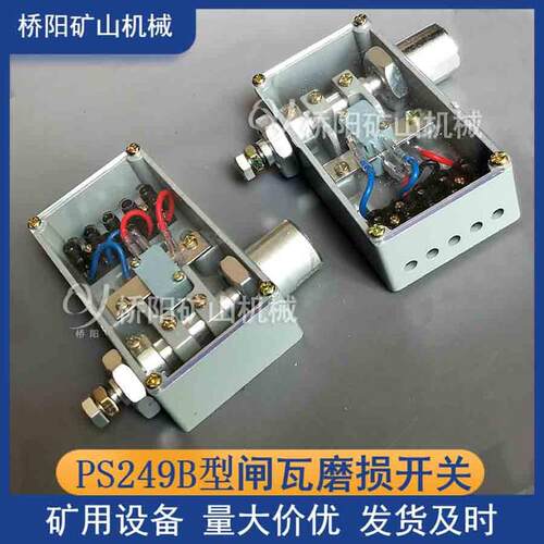 闸瓦磨损开关ps249b桥绞车盘型制动器保护装置型阳矿山机械