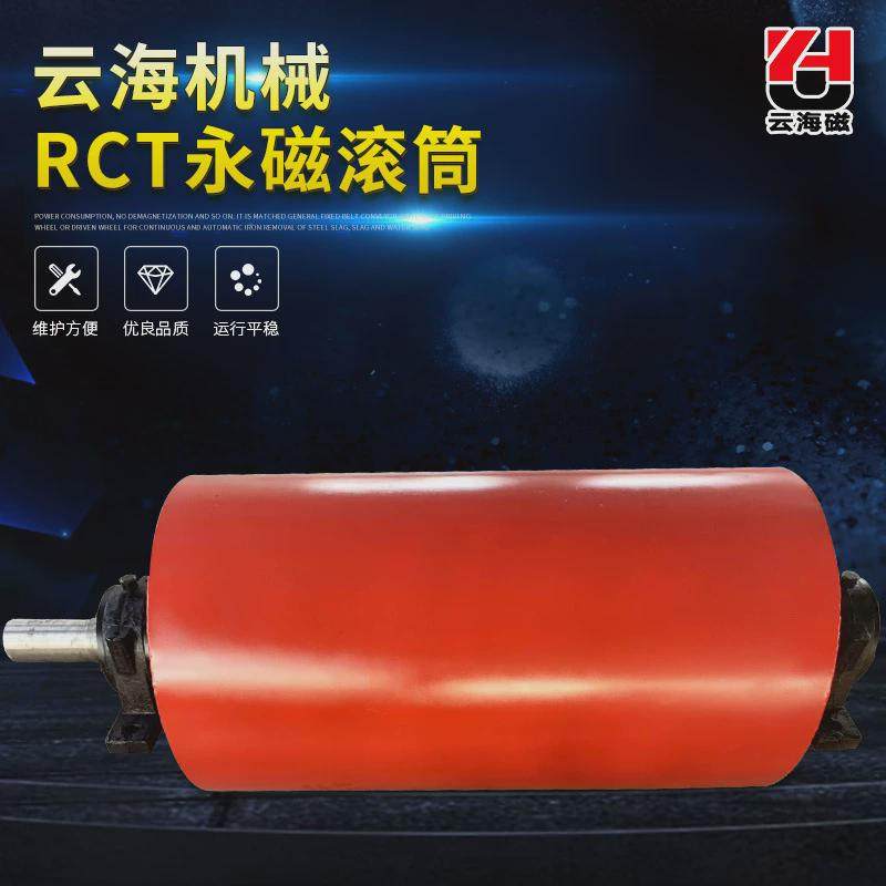 rct系列永磁磁磁力滚筒强磁滚筒半磁滚筒全滚筒滚筒除铁