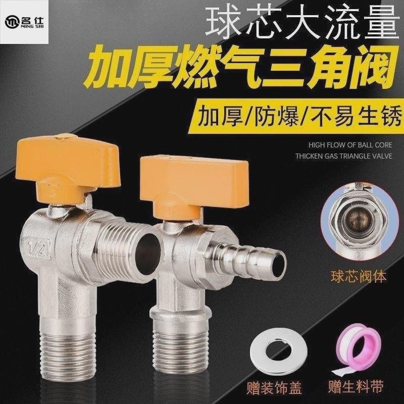 全铜加厚燃气阀球芯大流量三角阀燃气热水器直角阀天然气阀门开关