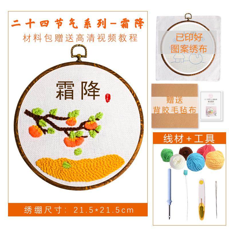 4r9z24节气中国儿童手工diy材料包装饰画戳戳绣传统文化刺绣学生