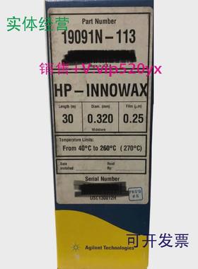 现货供应19091N-113安捷伦HP-INNOWax,30m,0.32mm,0.25µm,特价