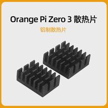 OrangePi Zero 3散热片 香橙派铝制散热器Orange Pi Zero 3专用