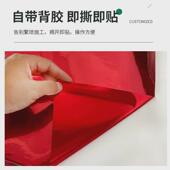 拉丝红即时贴不干胶贴纸自粘防水加厚墙贴广告自粘材料装 饰贴