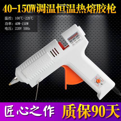 蚂蚁牌可调温恒温热熔胶枪40W150W调温胶枪11mm热熔胶棒包邮