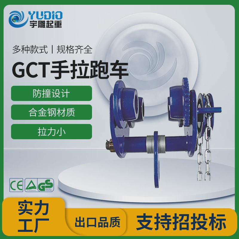 河北宇雕定制防撞手拉跑车厂家供应1吨2吨3吨gcl跑车单轨手拉跑车