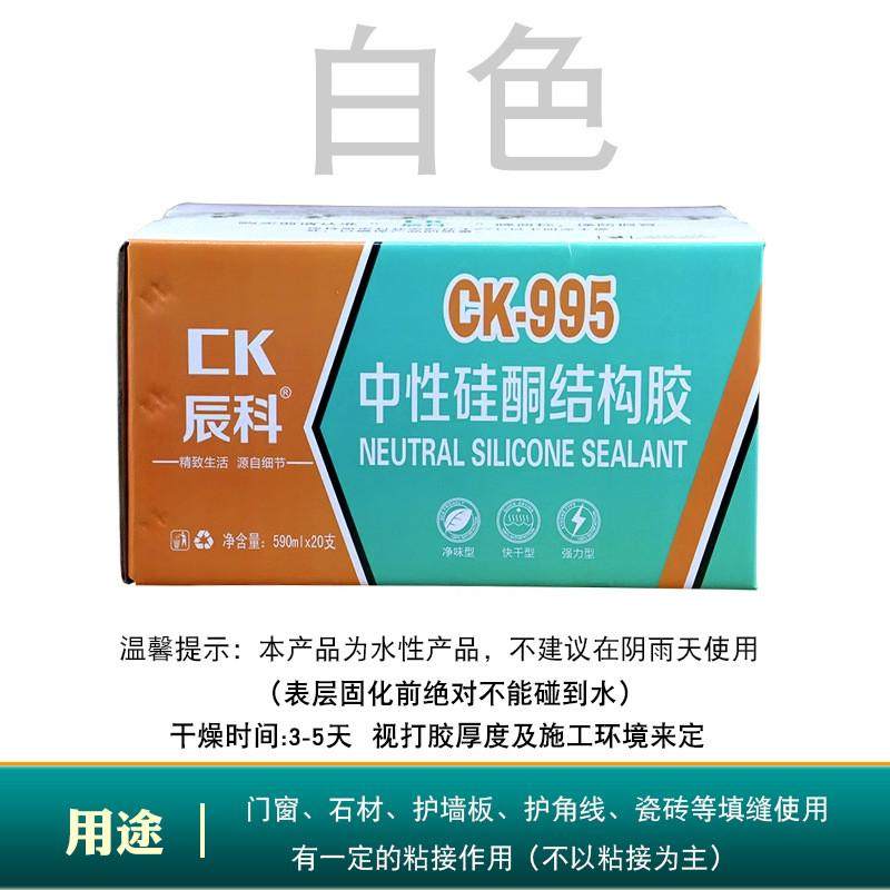 辰科995中性硅酮结构胶耐候胶门窗密封护墙板胶防水密封粘接整箱,基础建材,玻璃胶,淘宝优惠券,粉丝福利购,淘宝优惠卷