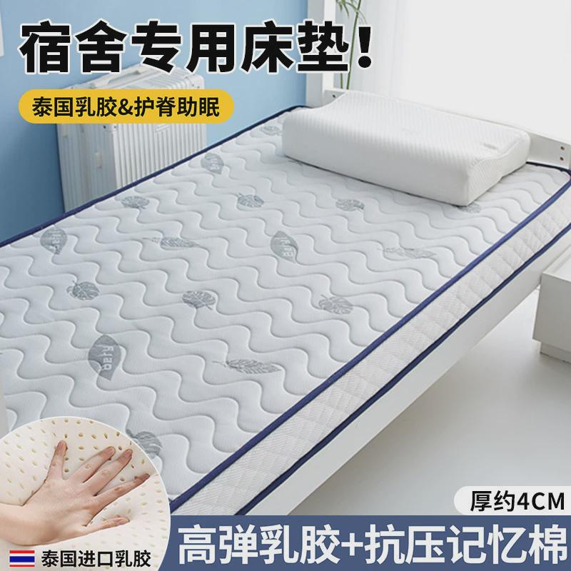 乳胶记忆棉床垫软垫垫子学生单人租房专用榻榻米海绵宿舍家用卧室