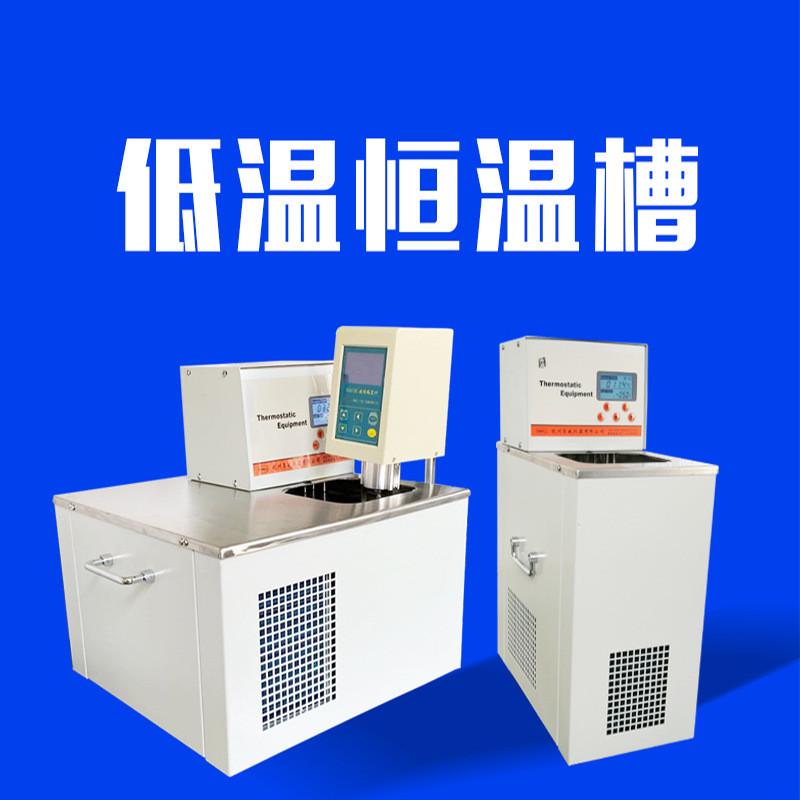 齐威dhc-05-a恒温槽恒温槽不锈钢低温实验室恒温水浴内外双循环