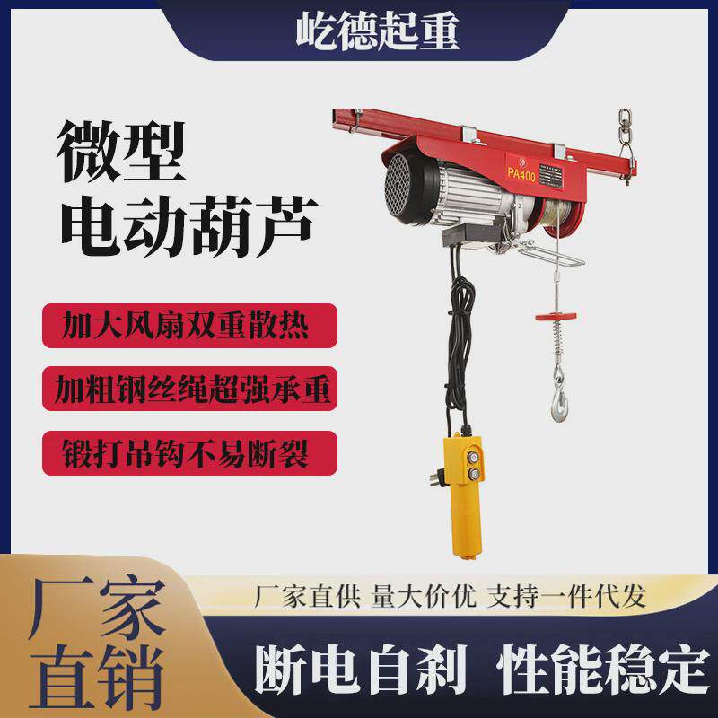 微型电动葫芦小吊机升降机室内小型电动葫芦建筑工地家用起重机