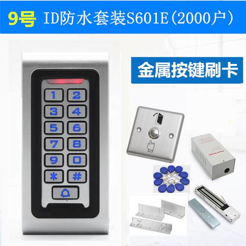 室外防水门禁系统套装户外金属刷卡密码铁门电磁锁一体机磁力锁