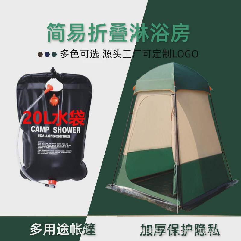 户外露营房车移动厕所帐篷野外沐浴便携式简易换衣全遮光可折叠