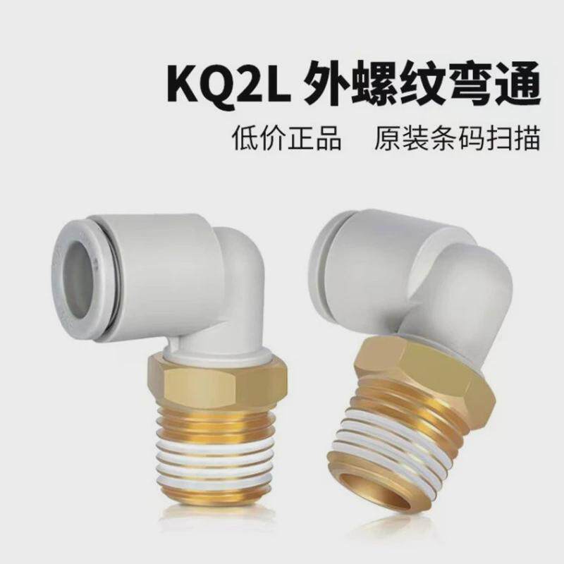 kq2l弯通接头kq2l04-m506-0108-02s外螺纹度通90弯直角弯头l型