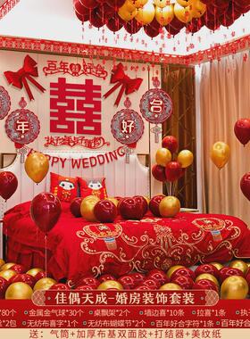 拉花婚房布置一套天花板主卧屋顶装饰套装喜庆气球整套男方全屋