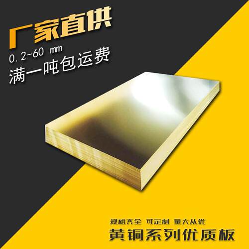 h62h65h68h70黄铜板直供现货