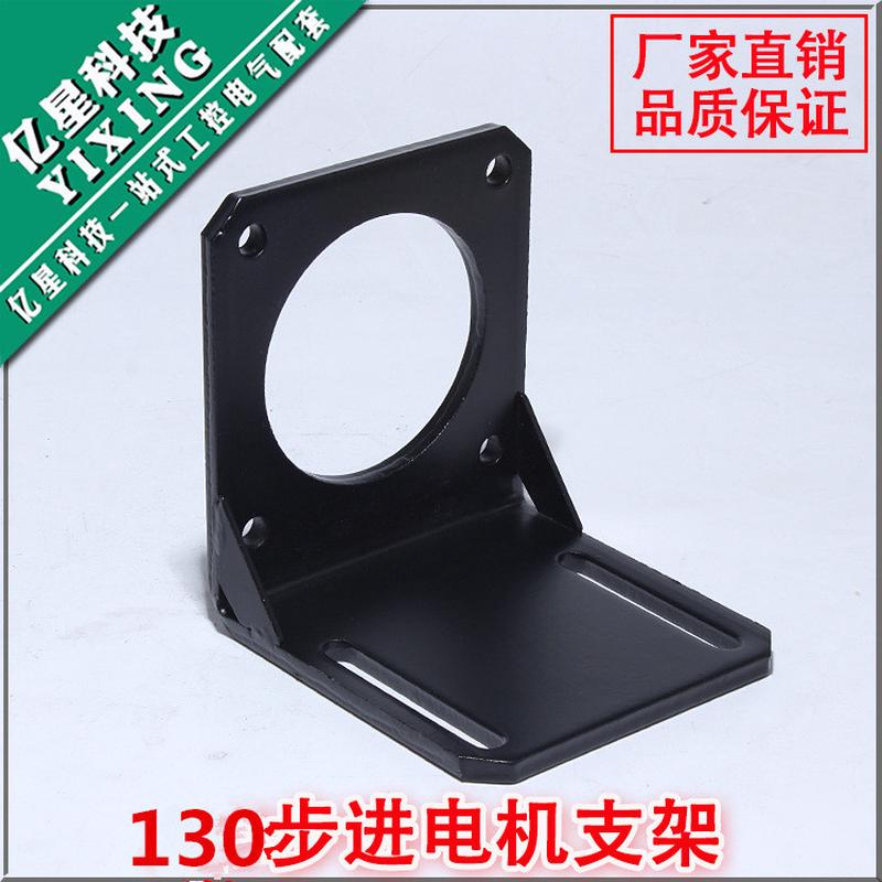 厂家直销130步进电机支架支架座配130步进电机支架座子现货