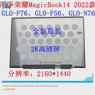 2022款 屏幕总成液晶 MagicBook N76 适用于荣耀 F76 GLO F56