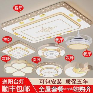 家用卧室灯 led客厅灯长方形吸顶灯全屋灯具套餐组合三室两厅套装