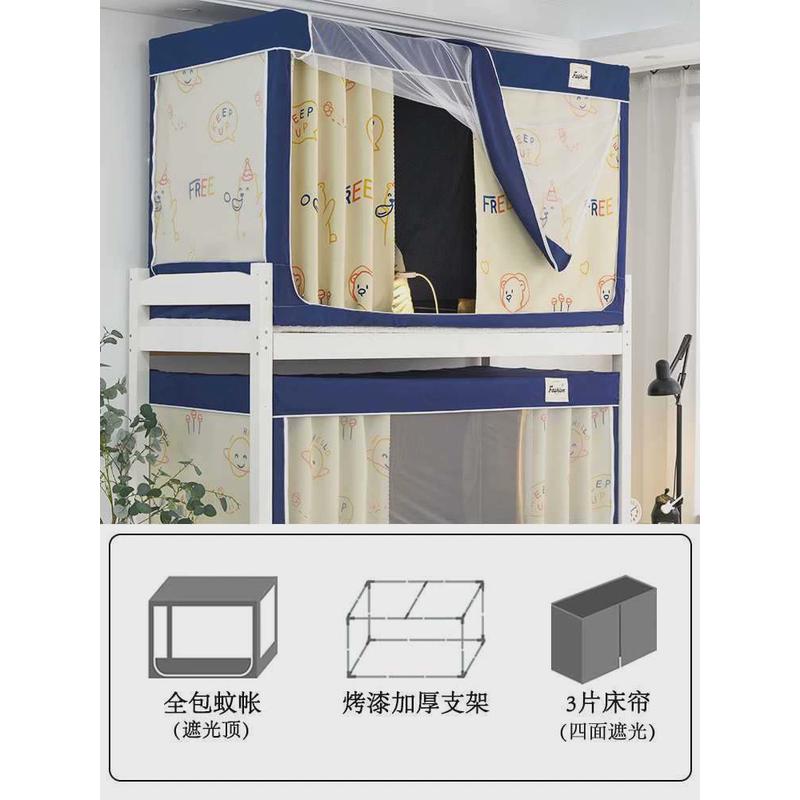 学生宿舍遮光窗帘上铺男下铺女寝室通用床帘蚊帐一体式床罩带支架