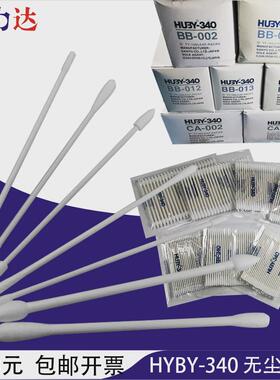 HUBY-340无尘棉签工业擦拭棒BB001002003012013 CA002003净化棉签