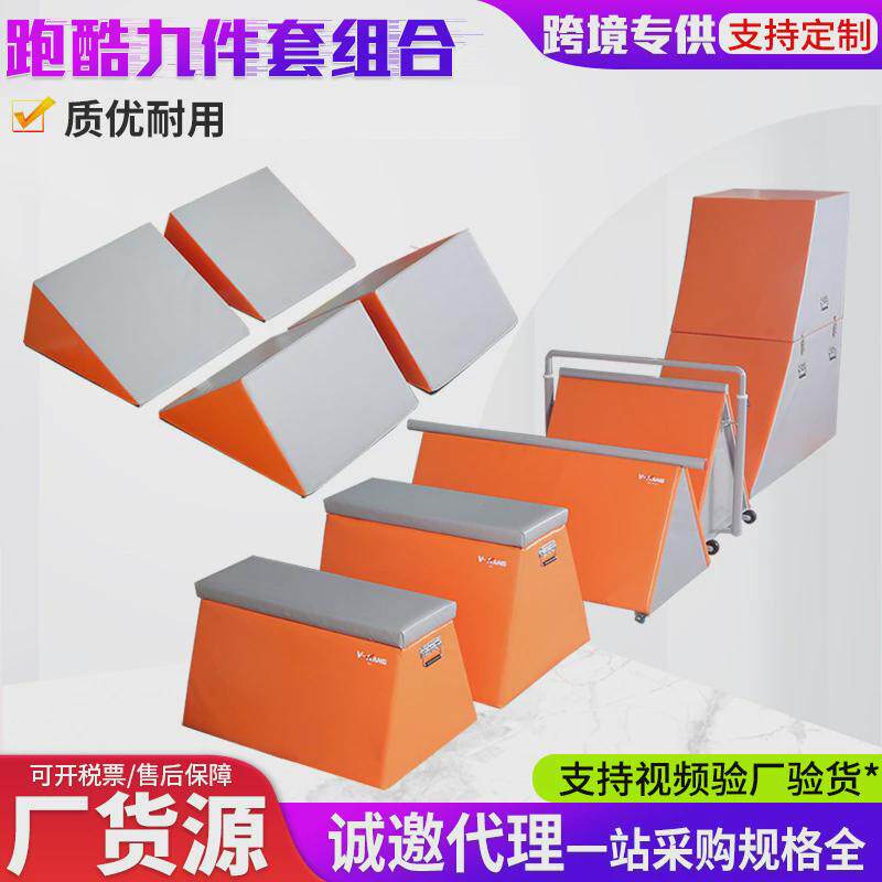 儿童跑酷器材九件套平台板体适能训练平衡板跑酷阻碍感统训练教具