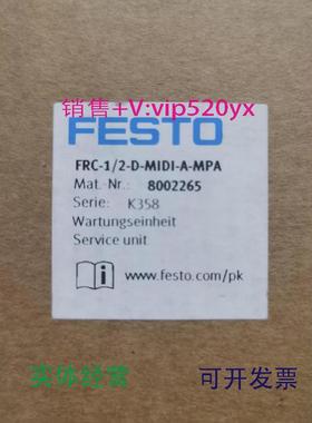 现货供应FESTOFRC-1/2-D-MIDI-MPA80022648002265费斯托气源处理