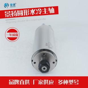 厂家销售雕刻机主轴电机1.5kw高精度高速4轴承水冷圆形主轴景扬