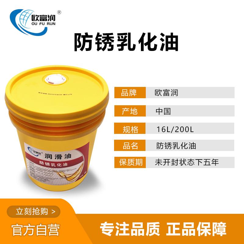 防锈乳化油车床锯床乳化液皂化油冷却液磨削液不锈钢切削冷却液
